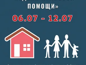Центр правового консультирования проведет «Неделю правовой помощи» в преддверии Дня семьи, любви и верности
